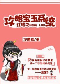 (红楼同人)红楼之攻略宝玉系统