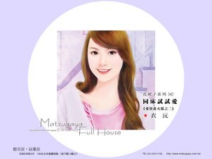 同床試試愛(愛情救火隊之二)