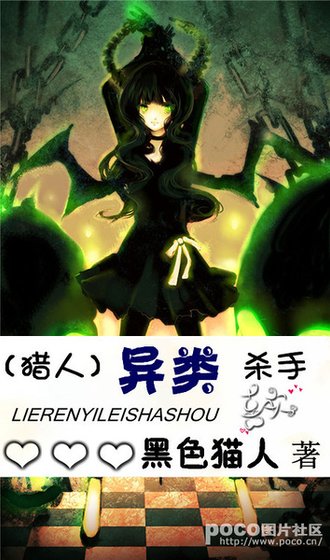(獵人同人)異類殺手