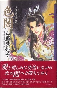 色暗(出書版)