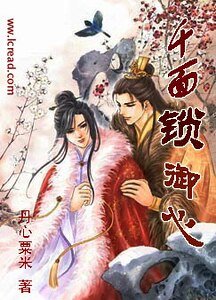 千面鎖御心