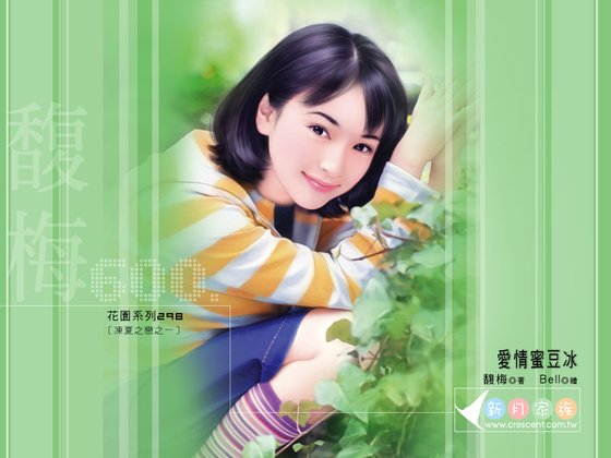 愛情蜜豆冰(凍夏之戀之一)