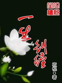 一生糾纏