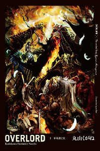 OVERLORD(出书版)