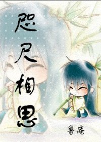 咫尺相思