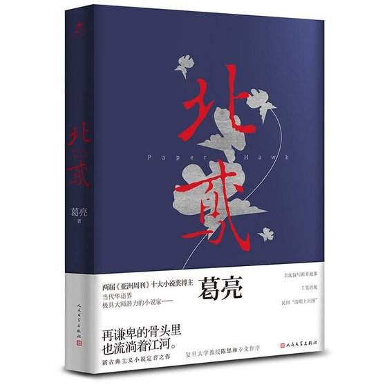 北鸢(出书版)