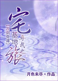 (古剑奇谭同人)宅基地寻找之旅