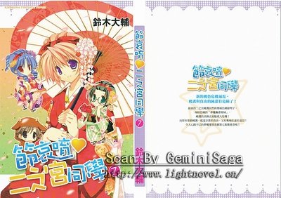 节哀唷,二之宫同学07