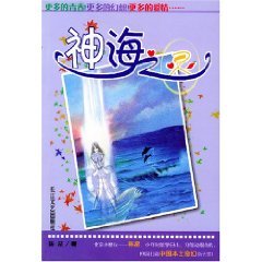 神海之靈