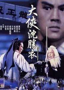 大侠沈胜仪/无双谱(沈胜仪传奇系列)