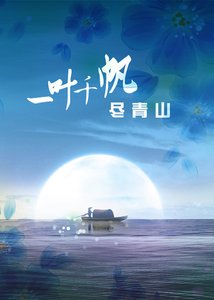 将军莫跑求碰瓷