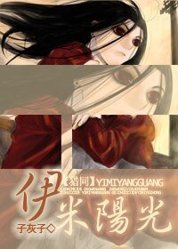 (猎人同人)伊米阳光