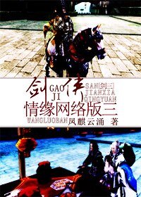 剑(GAO)侠(JI)情缘网络版三