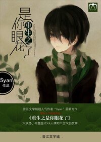重生之專屬人偶/重生之是你眼花了