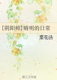 (陰陽師同人)晴明的日常