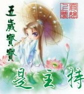 五岁宝宝是主持