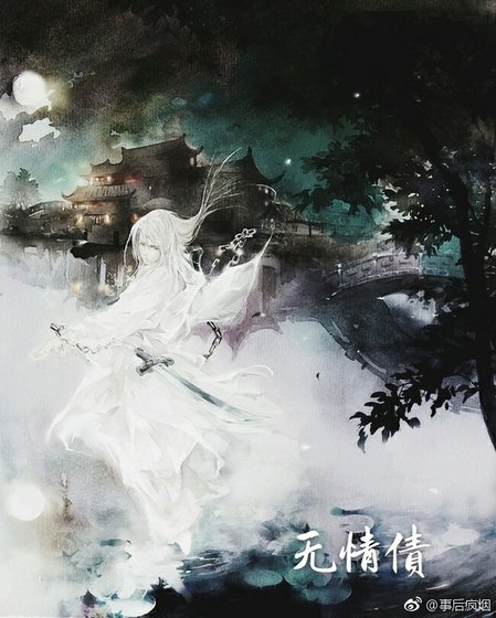 无情债