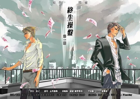 終身操盤(出書版)