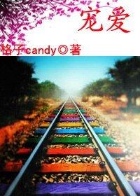 拟爱(原名:宠爱)