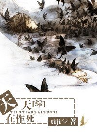 (综漫同人)天天在作死