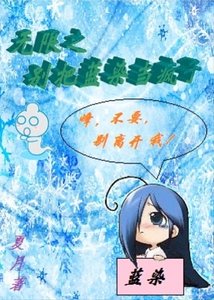 (無限恐怖同人)無限之別把藍染當瘋子