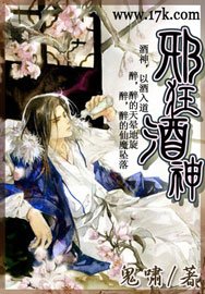 邪狂酒神
