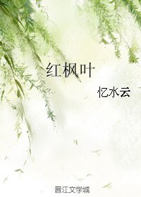 紅楓葉