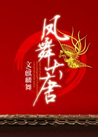 鳳舞大唐/我穿越了嗎?oh,no!