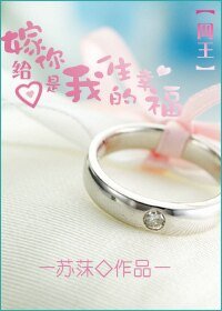 (网王同人)网王之嫁给你是我一生的幸福