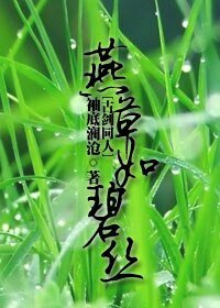 (古剑同人)燕草如碧丝