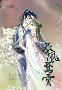 承風騖雲