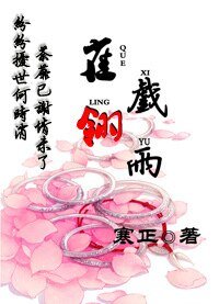 雀翎戏雨