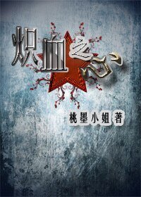 (APH同人)(APH蘇露蘇)熾血之心
