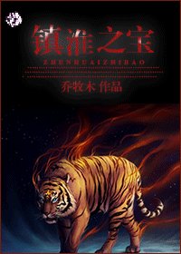 鎮淮之寶