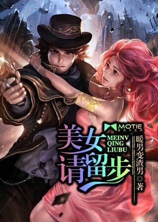 美女請留步