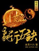 龙行五诀