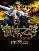 渎神之路