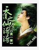 天祷之仙途漫漫