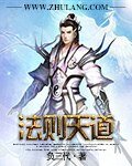 法則天道