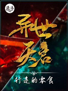 異世天啟