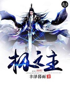 极之主