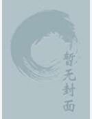 绝世仙君