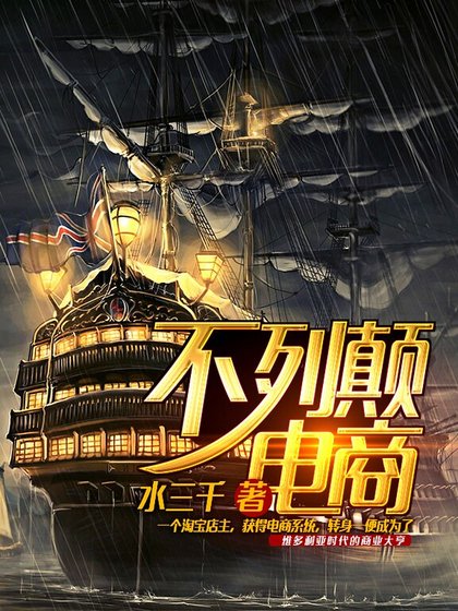 不列颠电商