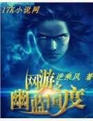 网游之幽蓝国度