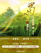 蜀門
