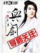 血心剑