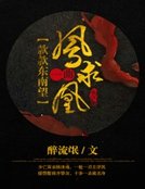 款款東南望,一曲鳳求凰