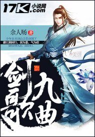 剑歌九曲