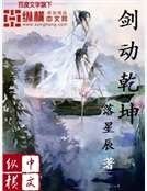剑懂乾坤