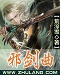 邪劍曲